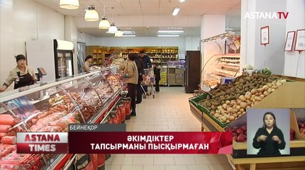 Аймақтарда азық-түлік бағасы неге шарықтап тұр?