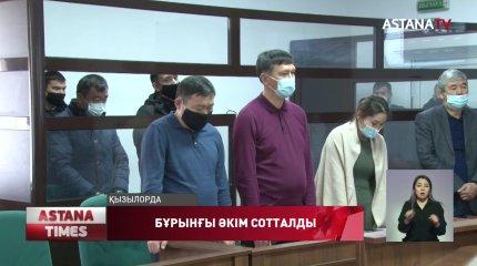 Қызылорда облысының экс-әкімі 7 жылға бас бостандығынан айырылды