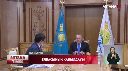Елбасы Бауыржан Байбекті қабылдады