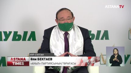 Аграрлық саланы экономиканың драйверіне айналдыру қажет - "Ауыл" партиясы