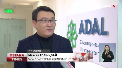 "Adal" партиясы ауыл-аймақты дамытуға ат салыспақ