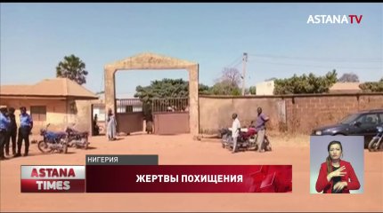 Вооруженные люди похитили 400 учеников в Нигерии: последние подробности