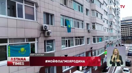 Астанчане запустили челлендж «Менің Туым. Менің Отаным!»