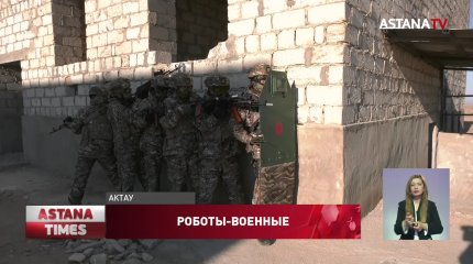 Казахстанская армия вооружилась новыми боевыми роботами