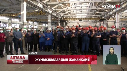 Ақтөбеде 250 адам жұмыссыз қалуы мүмкін