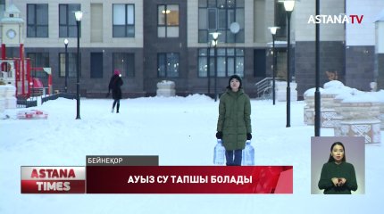 Нұр-Сұлтанда ауыз су тапшылығы болуы мүмкін