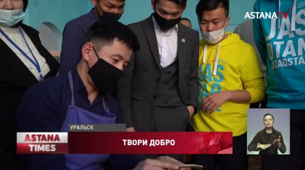 Итоги года в академии волонтёров подвели в Уральске