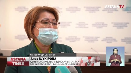 Қызылорда облысында сәби өлімі 30% көбейген