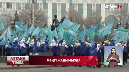 "Jas Otan" жастар қанаты желтоқсандықтарды еске алды