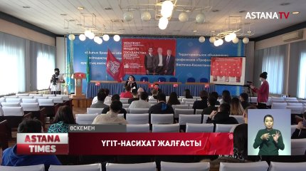 ҚХП-ның өкілдері Өскеменнің жастарымен кездесті