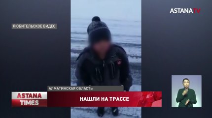 Маму мальчика с пустынной трассы нашли полицейские
