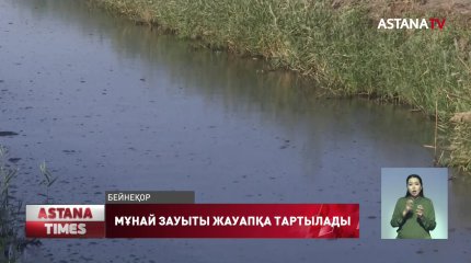 Атырау мұнай зауытына қатысты қылмыстық іс қозғалды