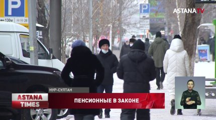 Пенсионные накопления казахстанцы смогут снять уже с нового года