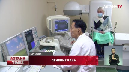 Особую методику лечения рака предлагает профессор из Казахстана