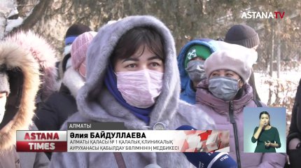 Алматыда қалалық-клиникалық аурухана дәрігерлері жалақысын уақытылы ала алмай жүр