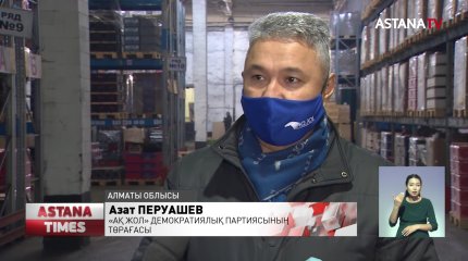 Шетелге шикізат емес, дайын өнімді экспорттау қажет - "Ақ жол" партиясы