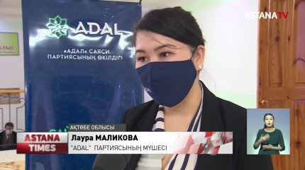 "ADAL" партиясы өкілдері Ақтөбе облысы халқымен кездесті