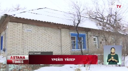 Қостанайда кеңестен қалған көне үйлер көбейді