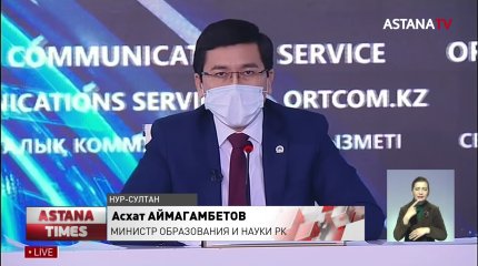 Заставлять школьников вакцинироваться от КВИ никто не будет, - МОН РК