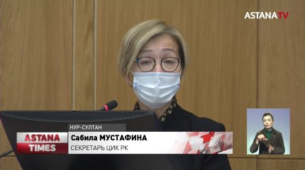 ЦИК зарегистрировал девять кандидатов в депутаты мажилиса от АНК