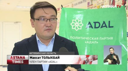 Вопрос выхода на пенсию с казахстанцами обсудили представители партии "ADAL"