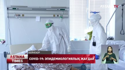 Коронавирус жұқтырған 243 адамның жағдайы нашар, ДСМ