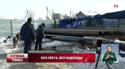 Тысячи жителей алматинского села замерзают в собственных домах