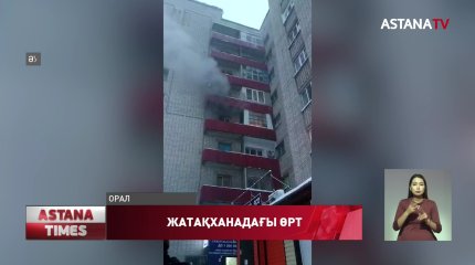 Оралда көпқабатты үй өртеніп, тоғыз адам уланып қалды