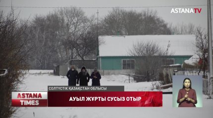 Солтүстікте Жамбыл ауданының ауыз сусыз отырғанына бір апта болды