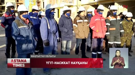 Ақжолдықтар үгіт-насихат жұмыстарымен Маңғыстауда жүр