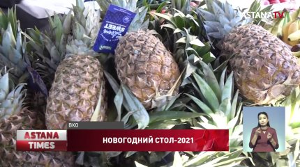 «Невозможно!» - реакция казахстанцев на стоимость новогоднего стола по оценке Нацбанка
