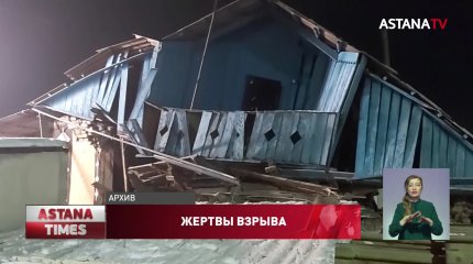 Взрыв газа в Талдыкоргане: скончалась мать троих детей