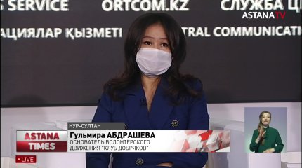 Волонтёрство набирает популярность среди казахстанцев, - эксперты