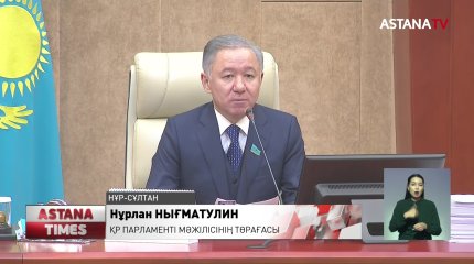 Биыл Парламентте 500-ге жуық заң жобасы қаралды
