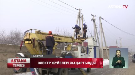 Шымкентте электр жүйелері жаңартылып жатыр