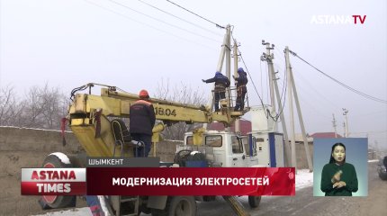 Компания «Оңтүстiк Жарық Транзит» улучшила качество электроснабжения в новых микрорайонах Шымкента