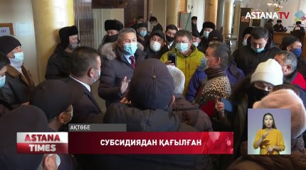 Ақтөбелік фермерлер облыс әкімдігіне баса көктеп кірді