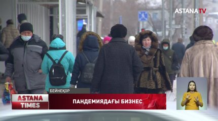 Пандемиядан 800 мыңнан аса кәсіпкер зардап шекті
