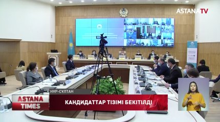ОСК "Адал" және "Ақ жол" партияларынан сайлауға түсетін кандидаттарды тіркеді