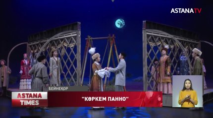 Ел астанасындағы қазақ драма театрына алғашқы тарту жасалды