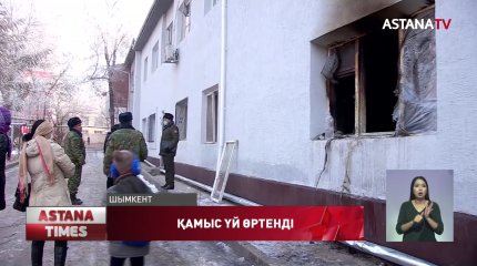 Шымкентте пәтер өртеніп, ер адам жанып кетті