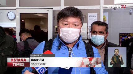 Полторы тысячи пассажиров застряли в аэропорту Шымкента
