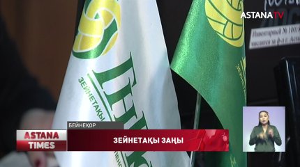 Бірыңғай зейнетақы жинақ қорындағы қаражат туралы құжат қоғамдық талқылауға шықты