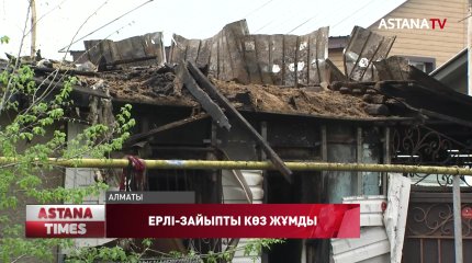 Өртенген үйден 7 жастағы қызын әкесі алы шыққан