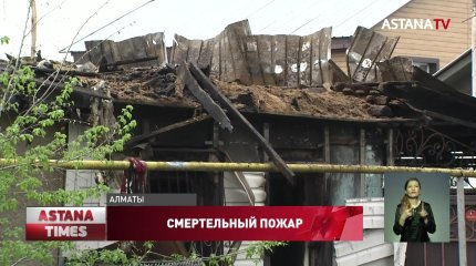 Мужчина и женщина погибли при пожаре в Алматы