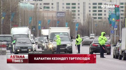 Нұр-Сұлтанда карантин режимін бұзғаны үшін 2 мыңға жуық тұрғын әкімшілік жауапкершілікке тартылды