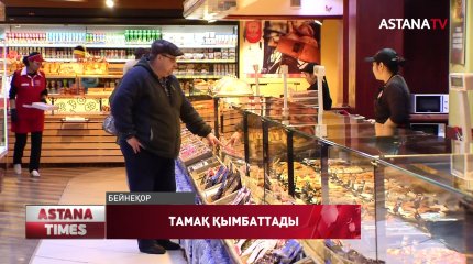 Қазақстанда азық-түлік қымбаттады, Ұлттық Банк