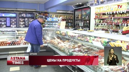 В Казахстане подорожали продукты, - Нацбанк