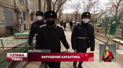 140 человек в Нур-Султане нарушили карантин за минувшие сутки
