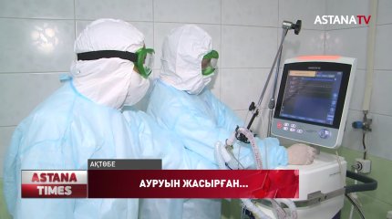 Ақтөбеде коронавирус жұқтырған науқас байланыста болған адамдарды жасырып келген